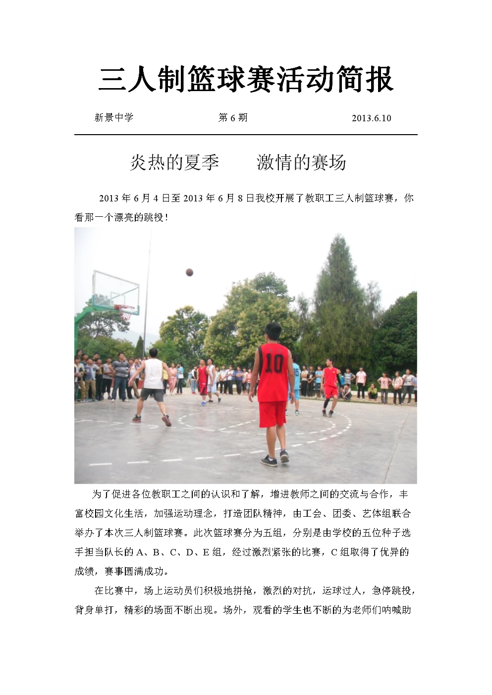 机关篮球队短期训练方案怎么写的_1